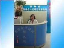 泉州泰佳 專業(yè)的代理記賬服務(wù)，助力企業(yè)無憂成長(zhǎng)