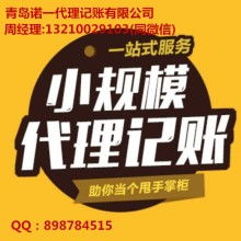 代理記賬 小微企業(yè)財(cái)務(wù)管理的得力助手