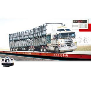 供應(yīng)保定scs系列全電子汽車(chē)衡器批發(fā)